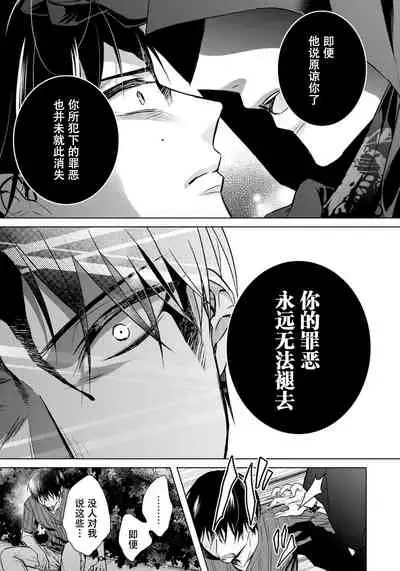 [Saotome Mokono] Tsugunaware ~ "Onna" no Boku to Kainushi Sannin~ 13 [Chinese] [脸肿汉化组]