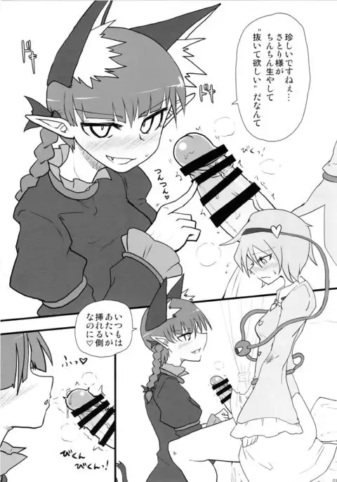 Atai ni makasete Satori-sama!