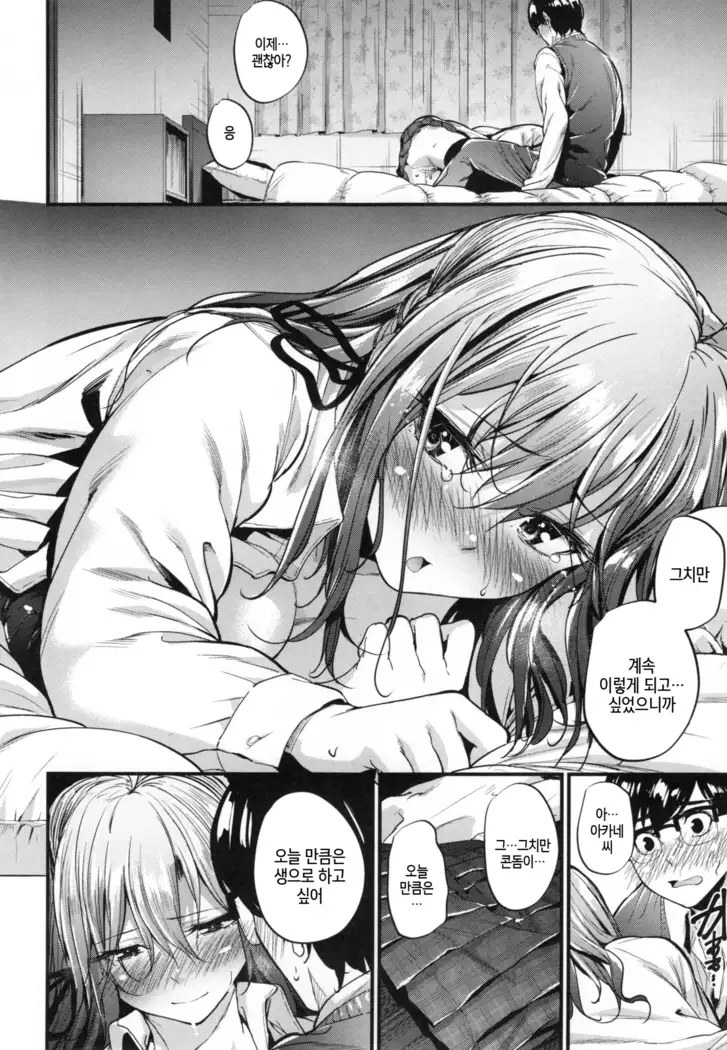 Akujo Kousatsu - Bad girl but charming Body - | 악녀고찰 Ch. 1-9