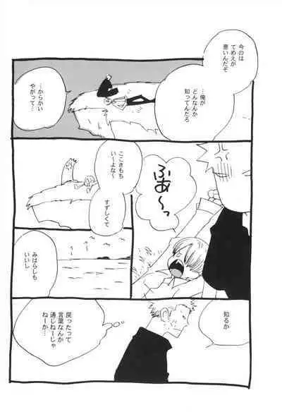 Nemure Ryuu no Mune