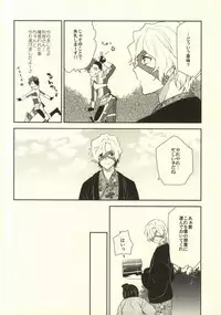 (HaruCC19) [N@SHIRO (Nashiro)] Ichiyajou Ishida Mitsunari Choukyousen (Sengoku Basara)