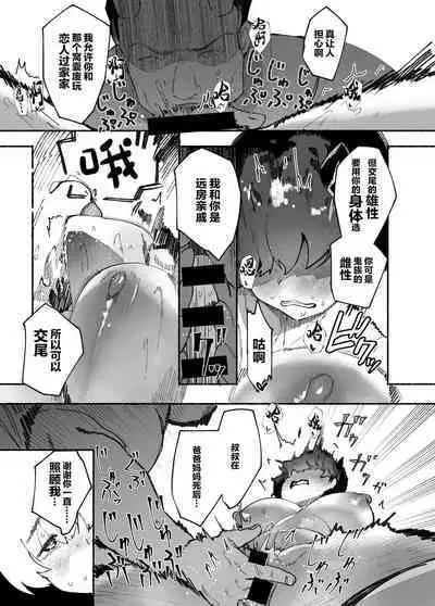 Oni no Ko Ochita