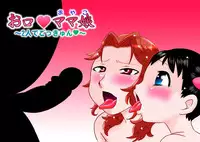 [Calpis Koubou] Okuchi Oyako ~Futari de Gokkyun~