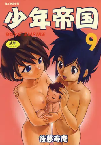(C72) [Sendouya (Juan Gotoh)] Shounen Teikoku 8 - Boys' Empire 8 [English] [SirC]