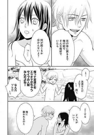 [Konatsu] Ichinose-kun wa Koufun Dekinai 1-14