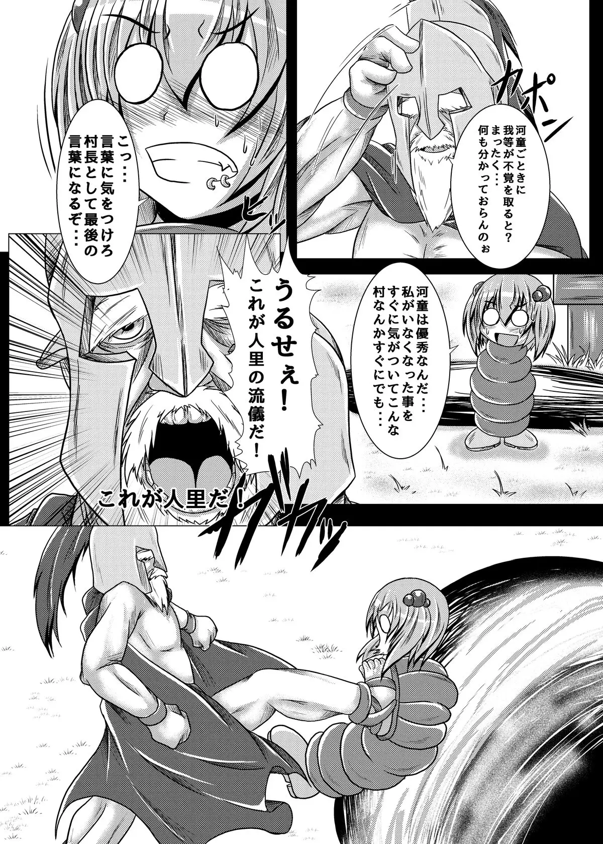 Ikenie no Mura