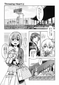 [Akishima Shun] Throwing Heart 2