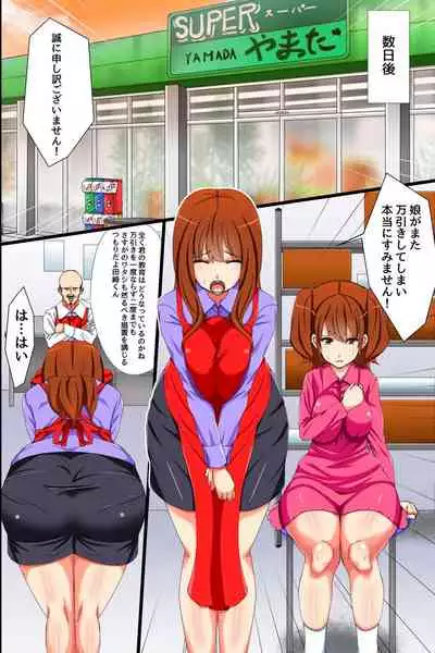 Kichiku Tenchou no Te ni Ochiyuku Bijin Oyako