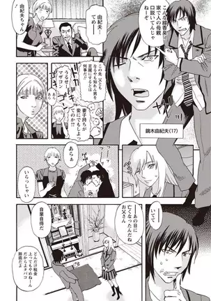 Kegare Yume no Isan - Jewel Complex
