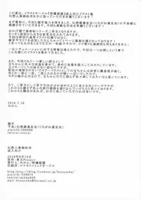 (C90) [Kankituteien (Mikan)] Gensoubito Syungachou Ni (Touhou Project) [Chinese] [靴下汉化组]