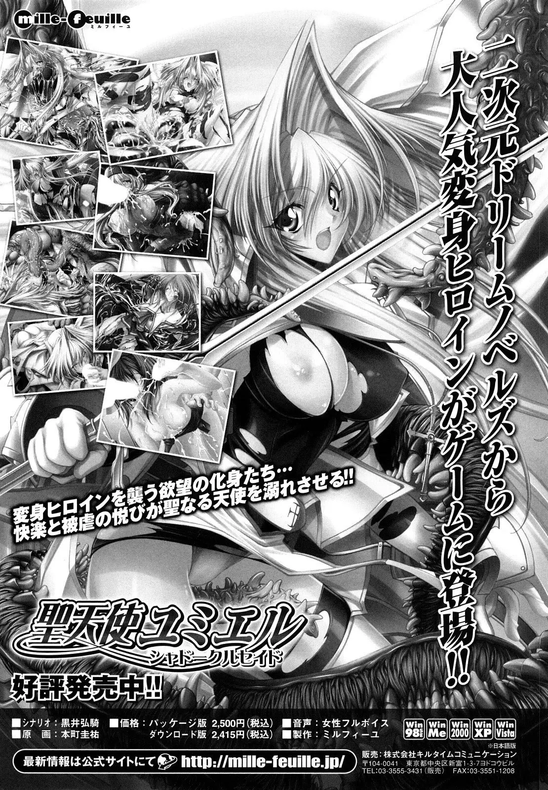 Sei Tenshi Yumiel Endless Feed