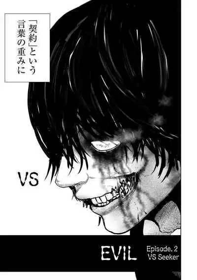 [Yomoyama Takashi (Gesundheit)] VS EVIL Episode.2