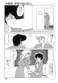 [Umino Yayoi] Suimitsutou no Yume