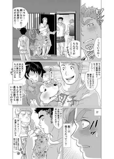 Sore wa Ore no Inu Dakara!