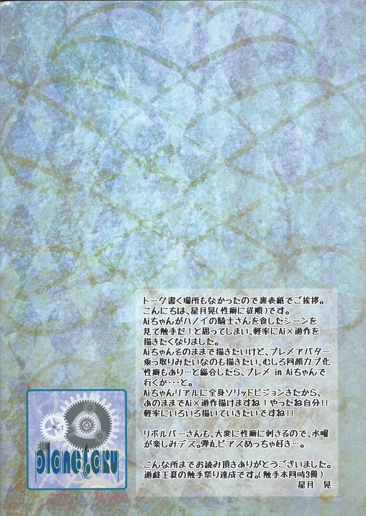 Ai no Kyouki
