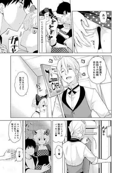 [Shiina] Noraneko Shoujo to no Kurashikata Ch. 1-31
