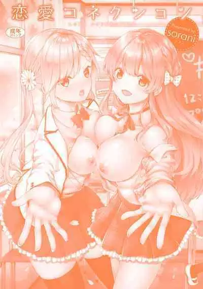 Renai Connection