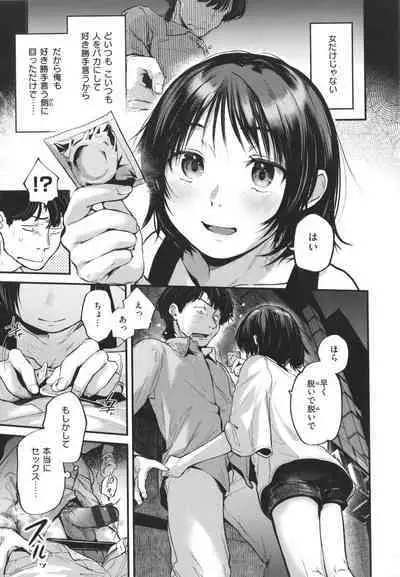 Kimi ga Suki o Wakaru made