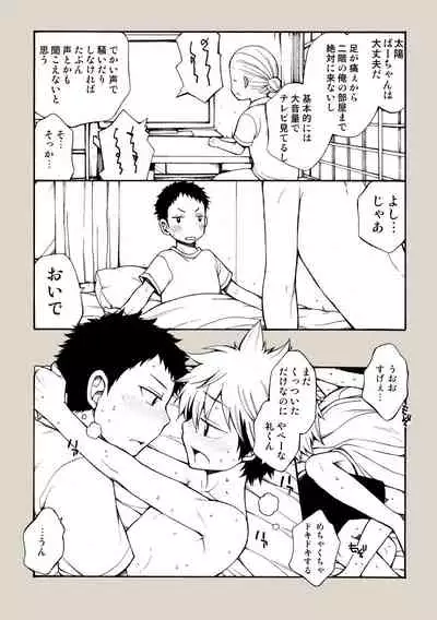 Osananajimi no Sex Izen