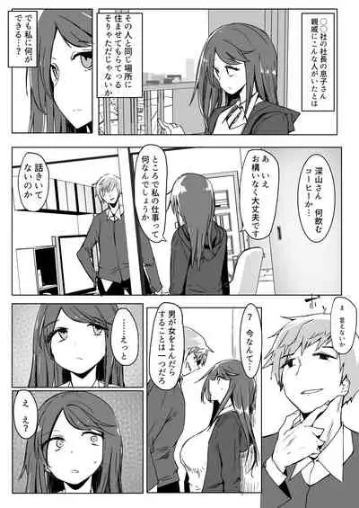 Onee-chan ga Shiranai Uchi ni