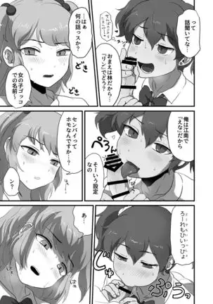 Otokonoko ecchi shiyouze!