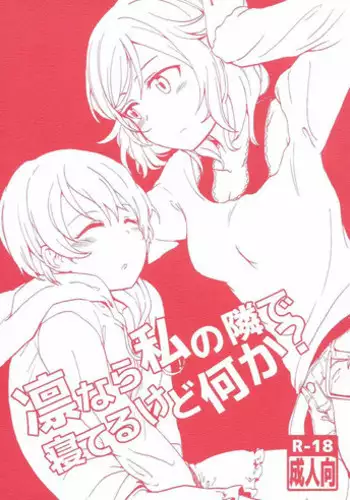 (C90) [Kurocan, Toramadara. (Itsuki Kuro, Ryuuga Ookami)] Dokodemo Issho (Love Live!)