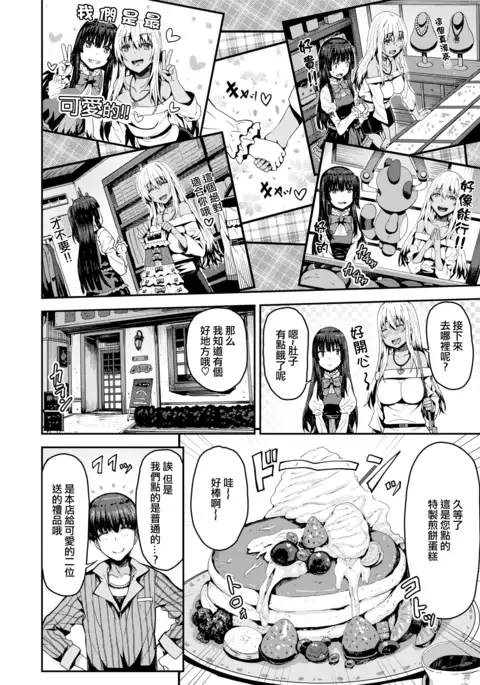 Tonari no Bitch Gal to Josou Shounen