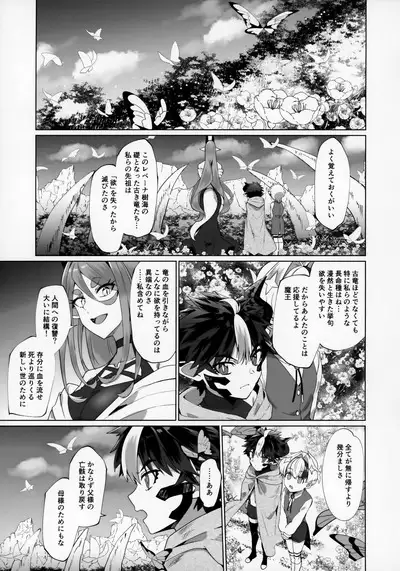 Maou-sama wa Erotorappudanjon ni Makenai