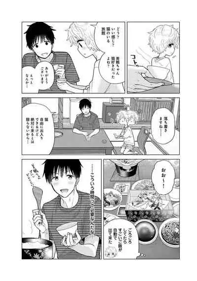 [Shiina] Noraneko Shoujo to no Kurashikata Ch. 1-31
