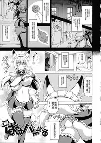 [Shiina Kazuki] Zoku Bakebare!! [Chinese]