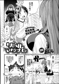 [Gujira] Ritorumagunamu (COMIC X-EROS #10) [Chinese] [天鵝之戀]