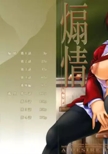 [Shijima Yukio] Senjou - A Desire is Instigated [Chinese] [非池中汉化]