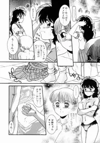 [Nakanoo Kei] Pichi pichi