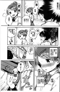 [Ichihaya] Amaiki Kanojo [Chinese]