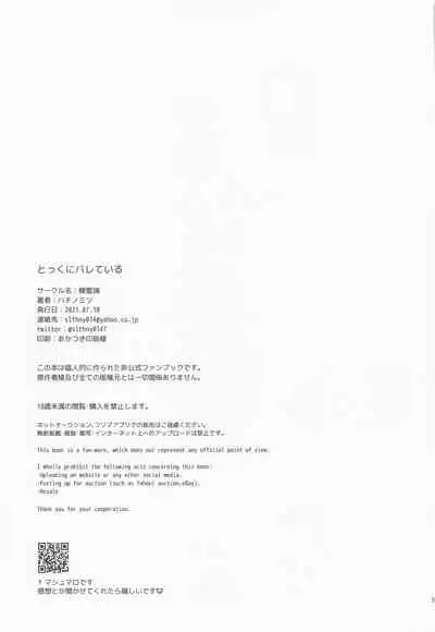 tokkunibareteiru