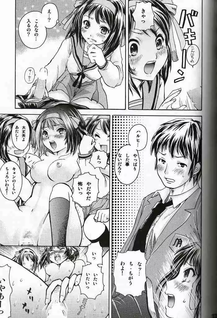 Haruhi Mono