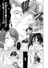 [Takane no Hanazono (Takane Nohana)] Alpakan! Junbigou (Love Live!) [Digital]