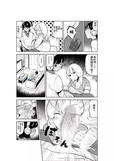 Onee-chan to Kyori o Chijimeru Hanashi
