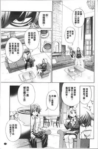[Enomoto Heights] Ai toka H toka ne | 愛情還有性愛那些事♥ [Chinese]