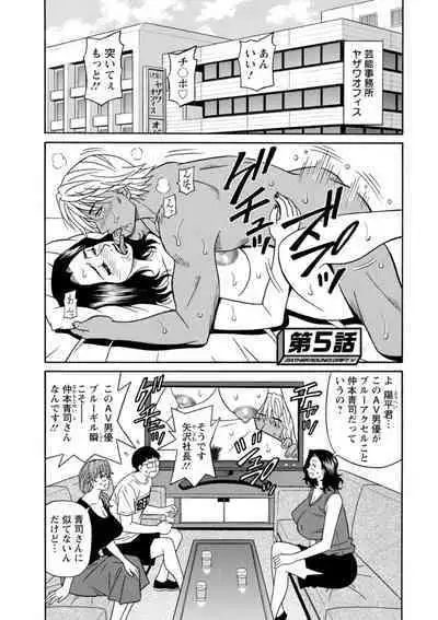 Shuugou Seyo! Drift V
