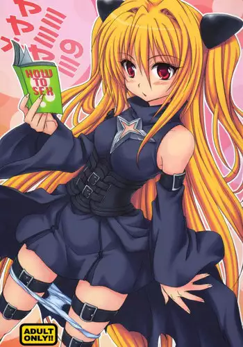 Kyokon ni Ochiteta Kotegawa to Korekara Ochiru Muchi na Lala