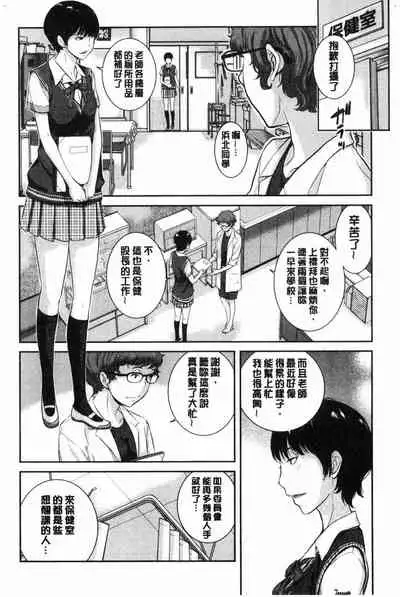 [Harazaki Takuma] Seifuku Shijou Shugi -Natsu- - Uniforms supremacy [Chinese]