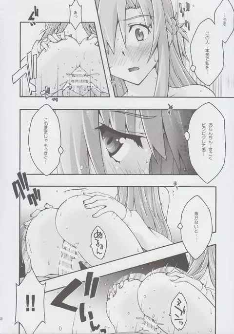 ochiru -asuna2-