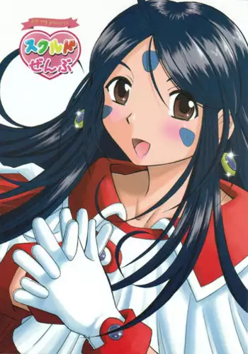 (SC29) [Studio Wallaby (Haruhonya)] Kore ga Watashi no Mai MAID (My-HiME)