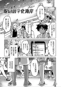 [Inochi Wazuka] Nyotaika Trans [Digital]