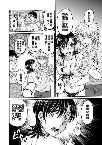 Hitozuma Saichoukyou Nisshi Ch. 1-7