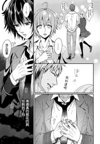 [Saotome Mokono] Ijimerare ~"Onna" no Boku to Kainushi Sannin~ 6 [Chinese] [脸肿汉化组]