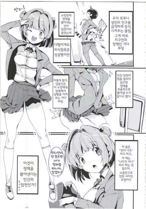 Popuni Kei Joshi Panic! 4 포푸니계 여자 패닉! 4