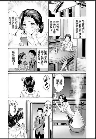 Haha wa Musuko ni Koi o Suru Ch. 1