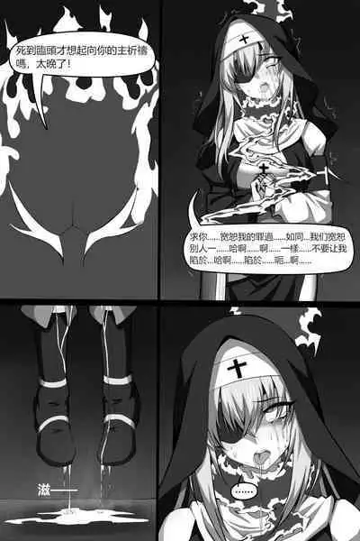 Bin Lian City Stories Ch2: Exorcist Nun.